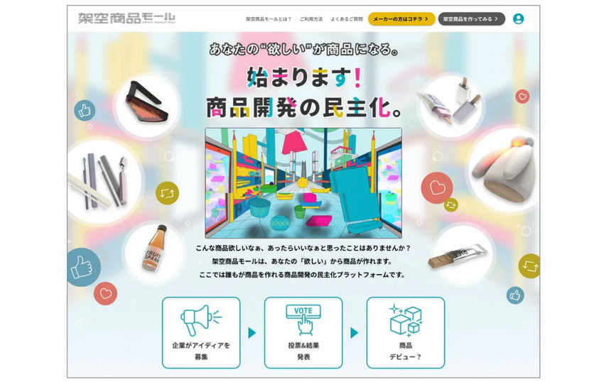 NTT DXパートナー「架空商品モール」トップページ